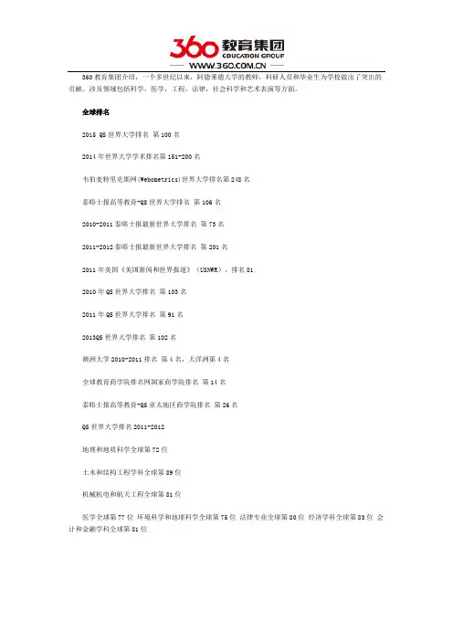 阿德莱德大学全球排名