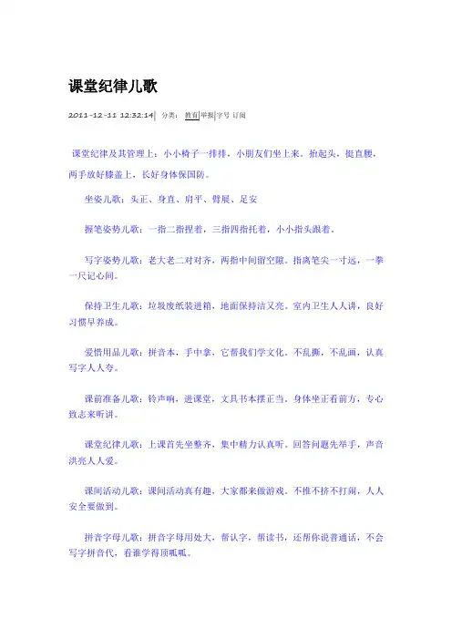 课堂纪律儿歌