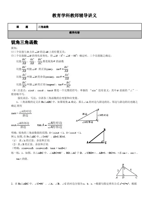 锐角三角函数讲义 