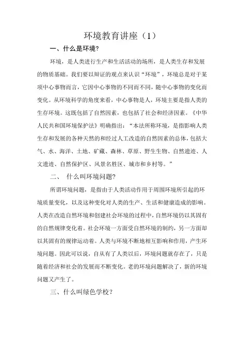 环境教育讲座