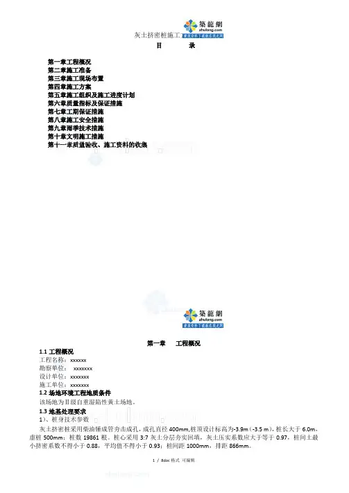 灰土挤密桩施工方案_secret甄选范文.