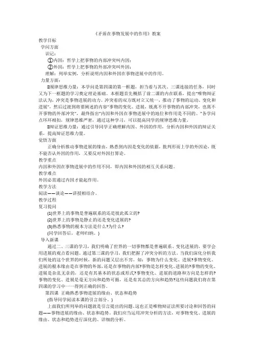 《矛盾在事物发展中的作用》教案