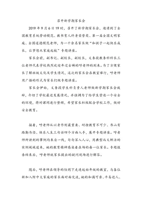 家长会简报