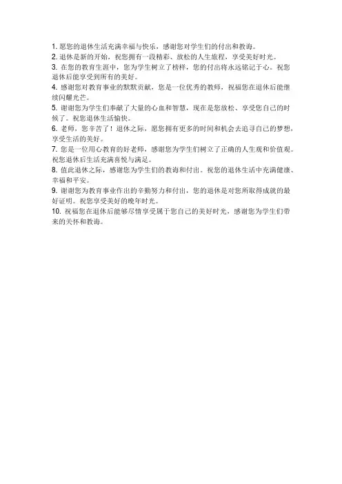 赠给退休老师的祝福语