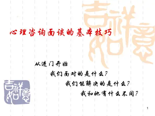 心理咨询面谈的基本技巧——心协