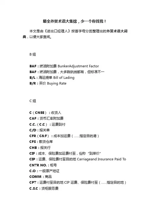 最全外贸术语大集锦，少一个你找我！