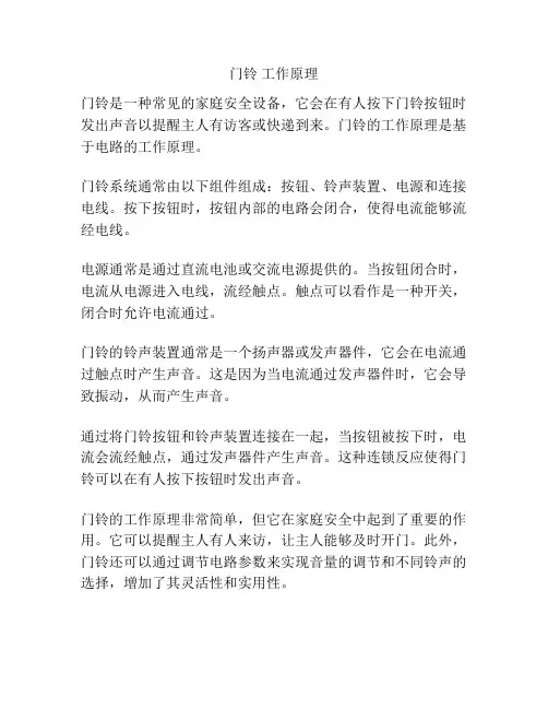 门铃 工作原理