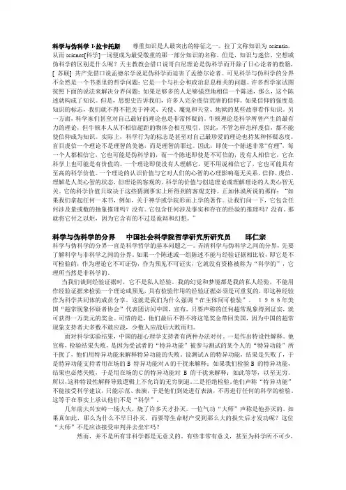 科学与伪科学的论文