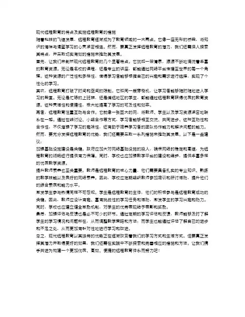 现代远程教育的特点及实施远程教育的措施