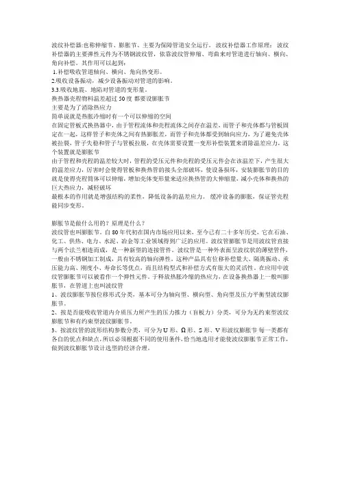 波纹补偿器的定义