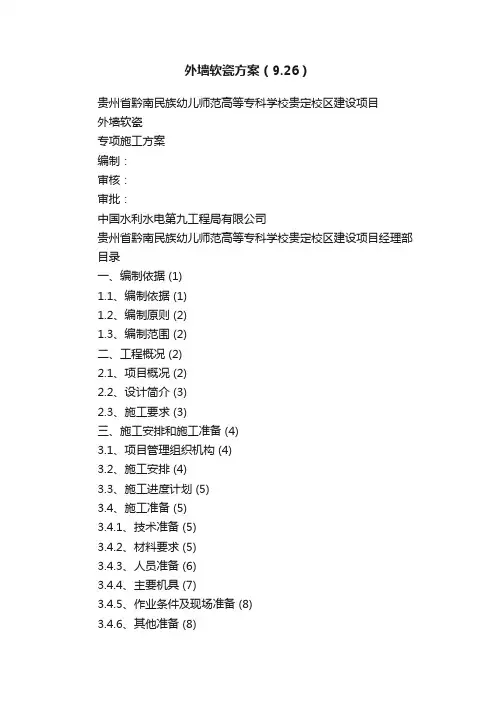 外墙软瓷方案（9.26）