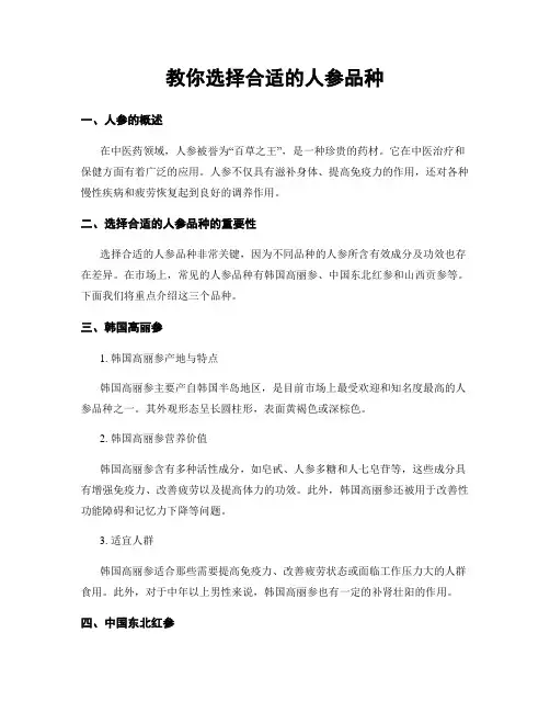 教你选择合适的人参品种