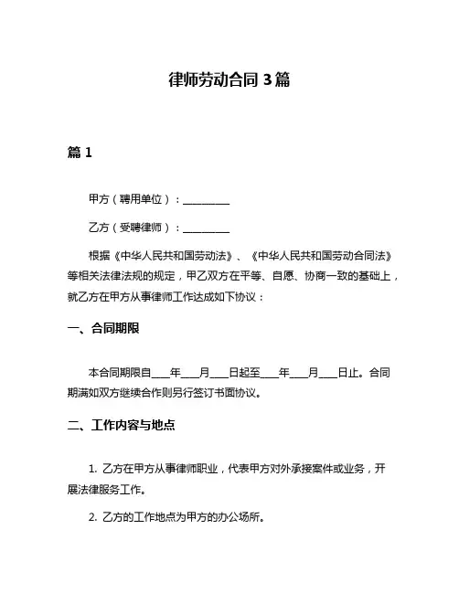 律师劳动合同3篇