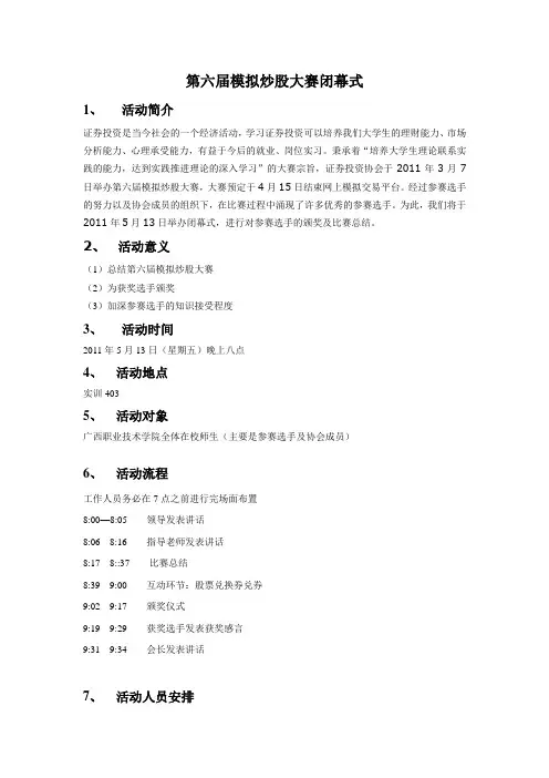 第六届模拟炒股大赛闭幕式