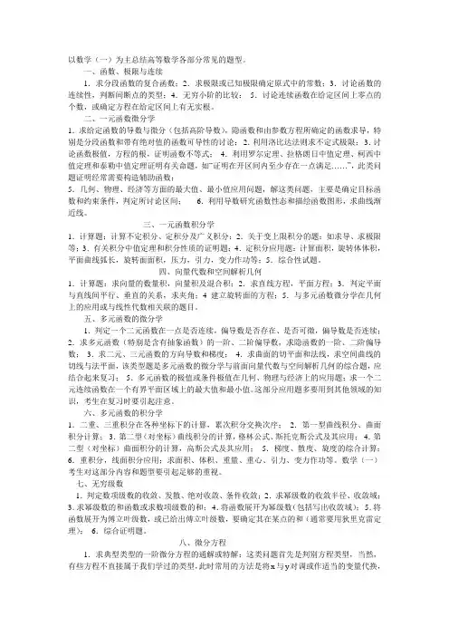 考研数学常见题型超强总结