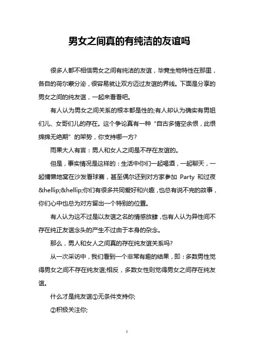 男女之间真的有纯洁的友谊吗