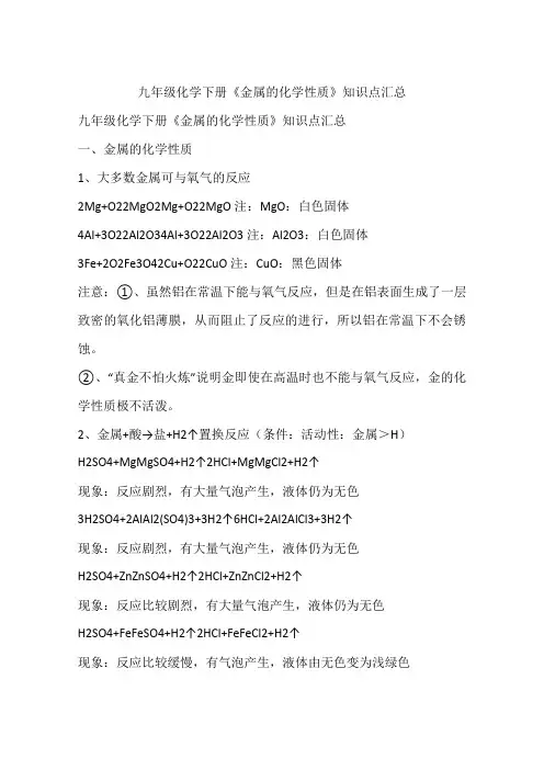 九年级化学下册《金属的化学性质》知识点汇总