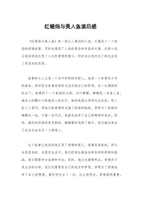 红蜡烛与美人鱼读后感