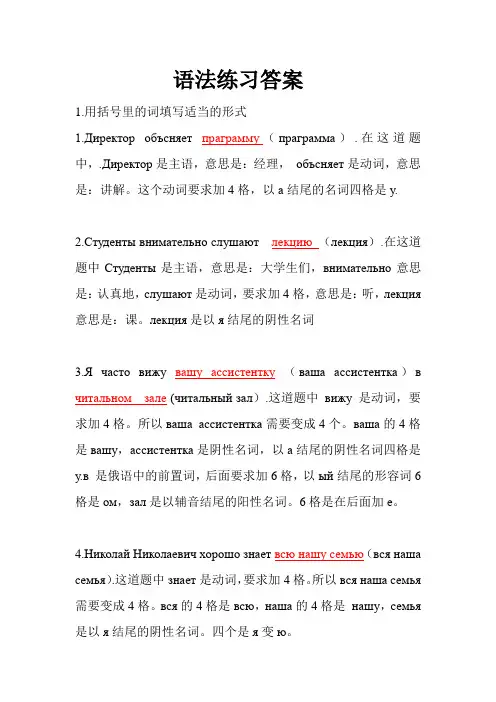 俄语语法练习解答