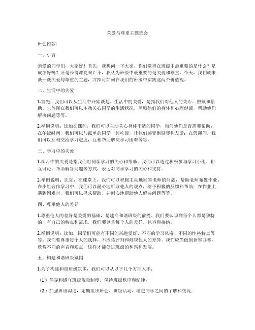 关爱与尊重主题班会