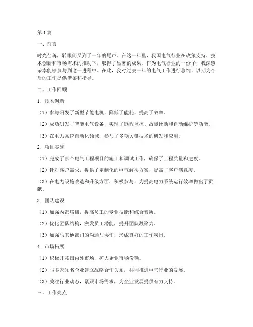 年度电气工作总结(3篇)