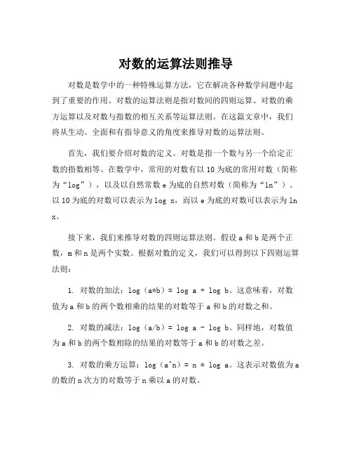 对数的运算法则推导