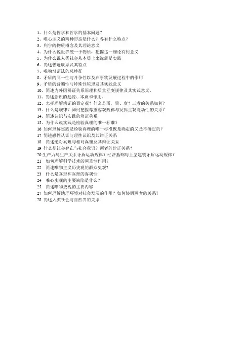 马基知识点大概括