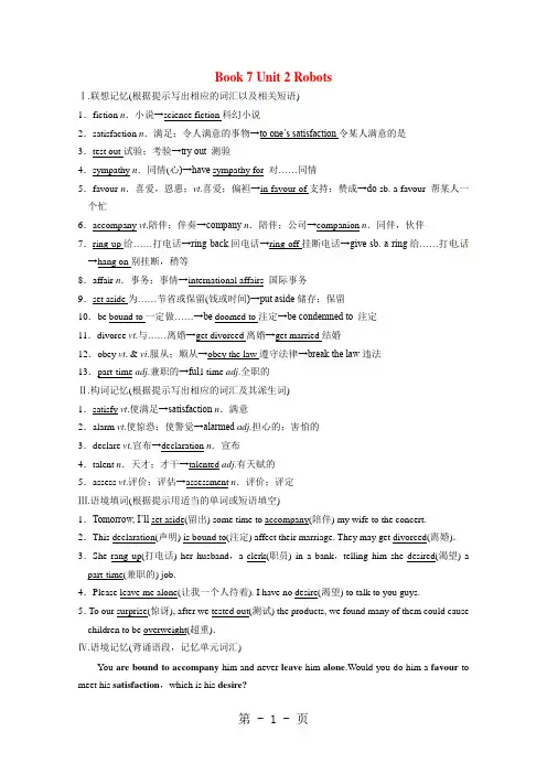 2014届高三英语一轮复习教案：Unit2Robots(新人教版选修7)
