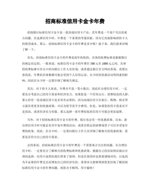 招商标准信用卡金卡年费