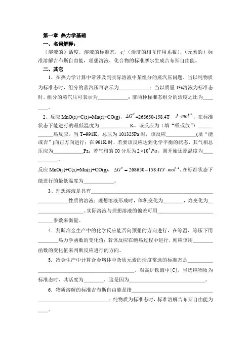 冶金原理复习试题(分章)