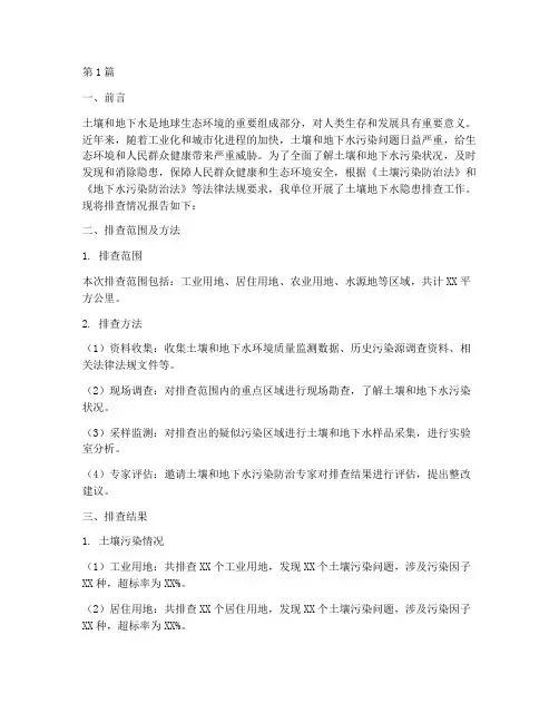 土壤地下水隐患排查报告(3篇)