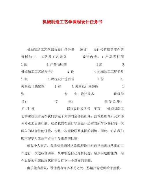 机械制造工艺学课程设计任务书