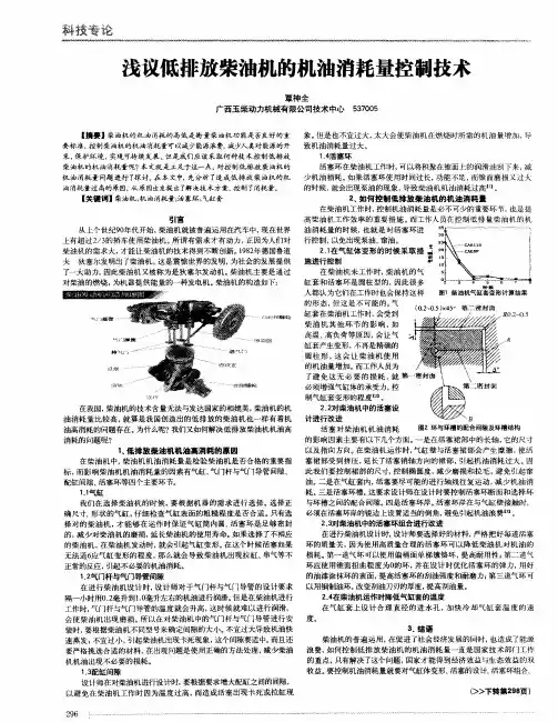 浅议低排放柴油机的机油消耗量控制技术