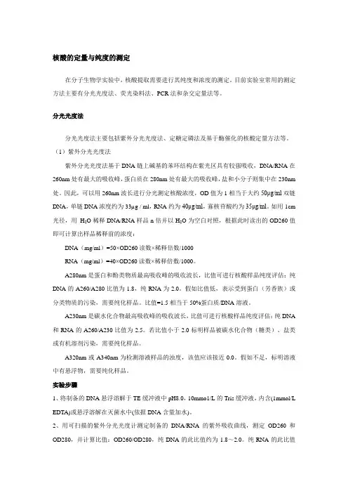 核酸浓度测定