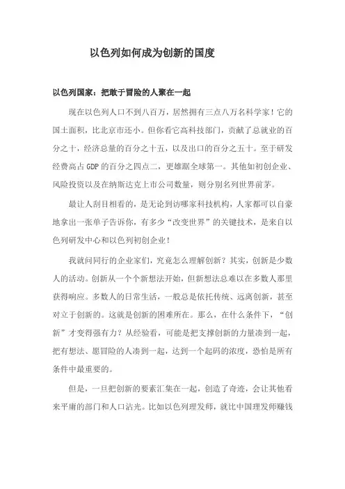 以色列如何成为创新的国度