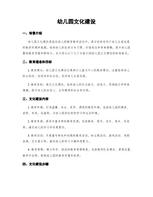 幼儿园文化建设