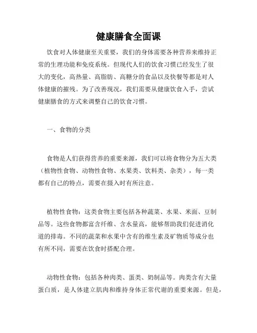 健康膳食全面课