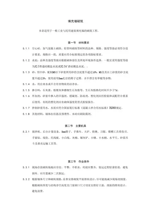 填充墙砌筑施工工艺标准