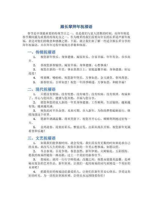 跟长辈拜年祝福语