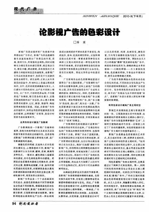 论影视广告的色彩设计