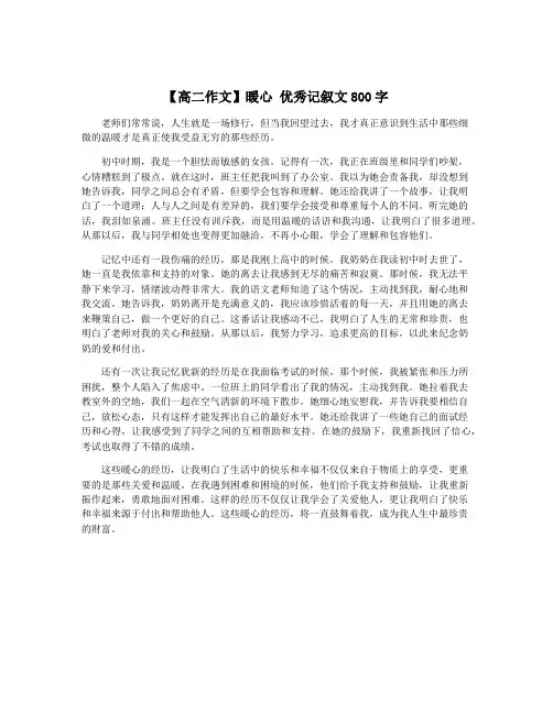 【高二作文】暖心 优秀记叙文800字