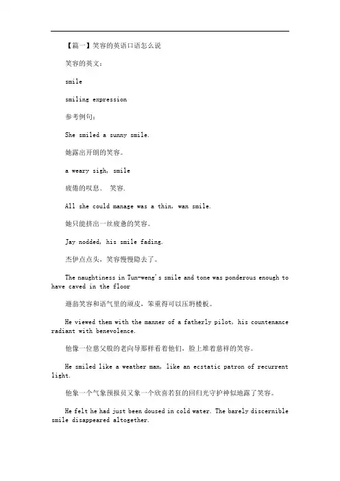 最新笑容的英语口语怎么说