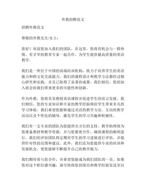 外教招聘范文