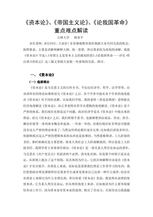 《资本论》、《帝国主义论》、《论我国革命》重点难点解读