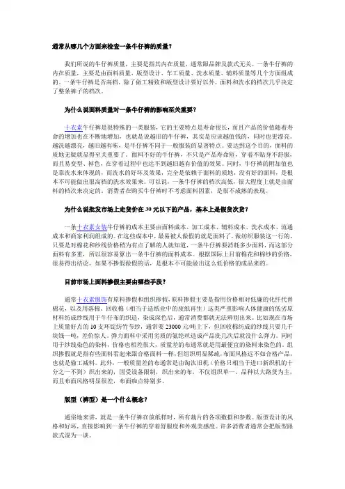 十六个基本常识教你如何挑选牛仔裤