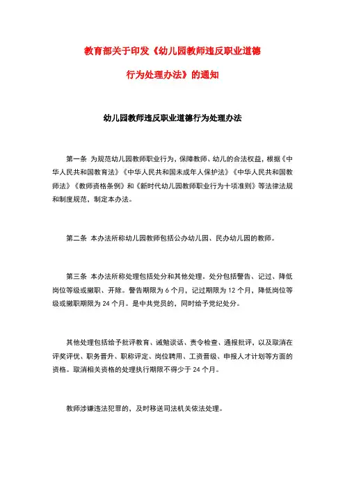 幼儿园教师违反职业道德行为处理办法