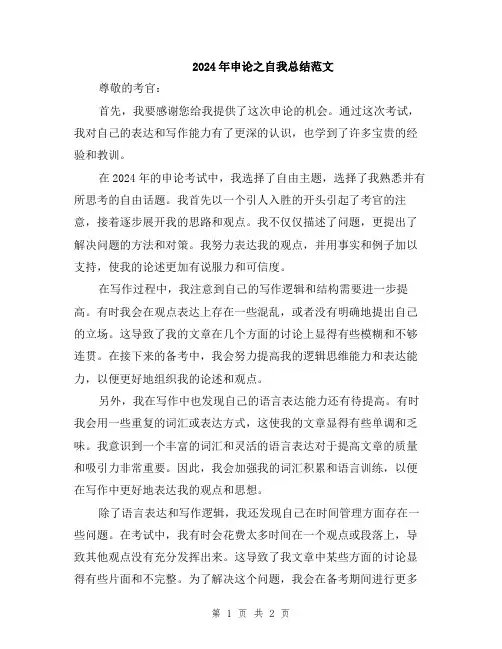 2024年申论之自我总结范文