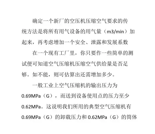 空气压缩机气量的检测方法