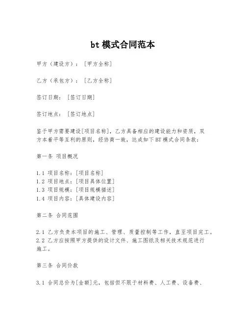bt模式合同范本