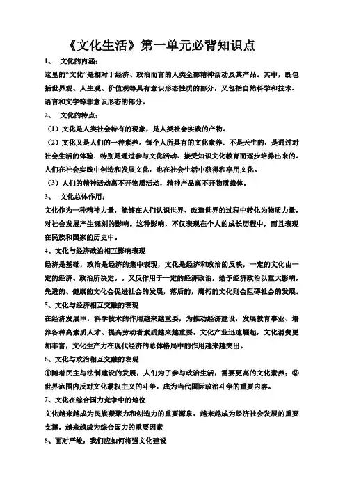 文化生活第一单元必背知识点
